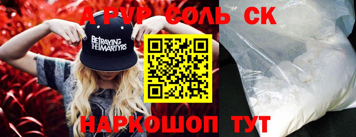 Щёлково  A-PVP Соль  Альфа ПВП Соль  где найти наркотики  Вход с VPN 