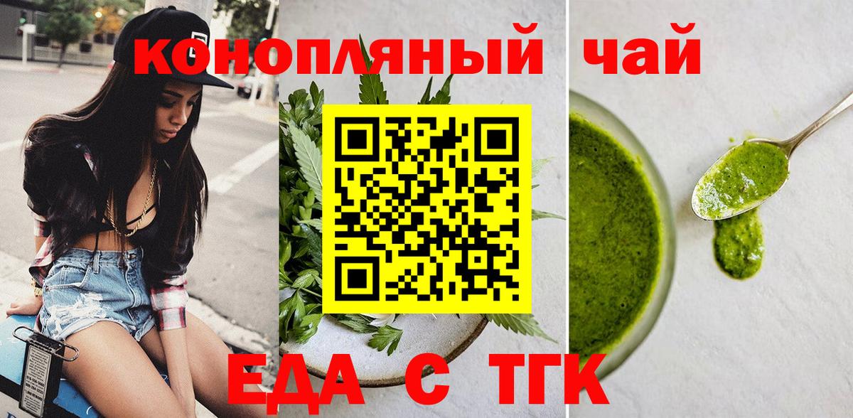 Щёлково  Печенье с ТГК марихуана  Вход с VPN 