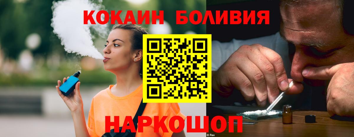 КОКАИН Боливия  Вход с VPN  Щёлково  Кокаин 98% 