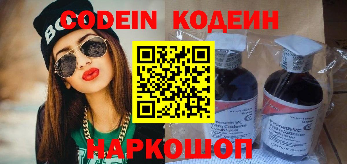 Щёлково  Кодеин напиток Lean (лин)  Вход с VPN 