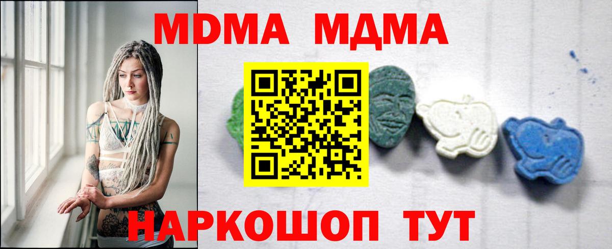 Щёлково  MDMA  Вход с VPN  МДМА кристаллы  MDMA кристаллы 